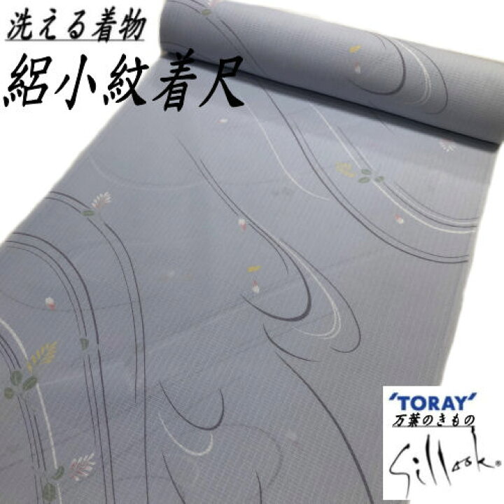 楽天市場】東レシルック 反物 絽小紋 水色 洗えるきもの 万葉のきもの 