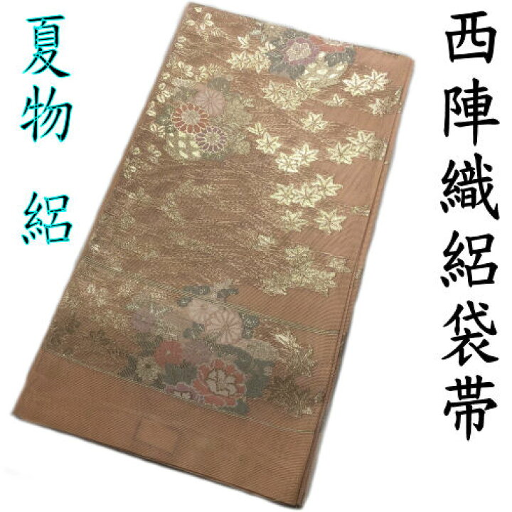 楽天市場】袋帯 絽 仕立て代込み 夏帯 西陣織 未仕立て品 四季花柄  