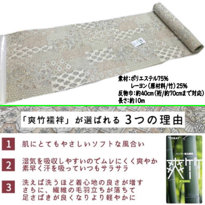 楽天市場】長襦袢 東レ 爽竹 反物 洗える長襦袢 更紗風文様 バンブー 