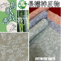 楽天市場】鳥獣戯画 長襦袢の通販