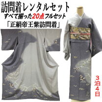 楽天市場】着物 帝王紫の通販