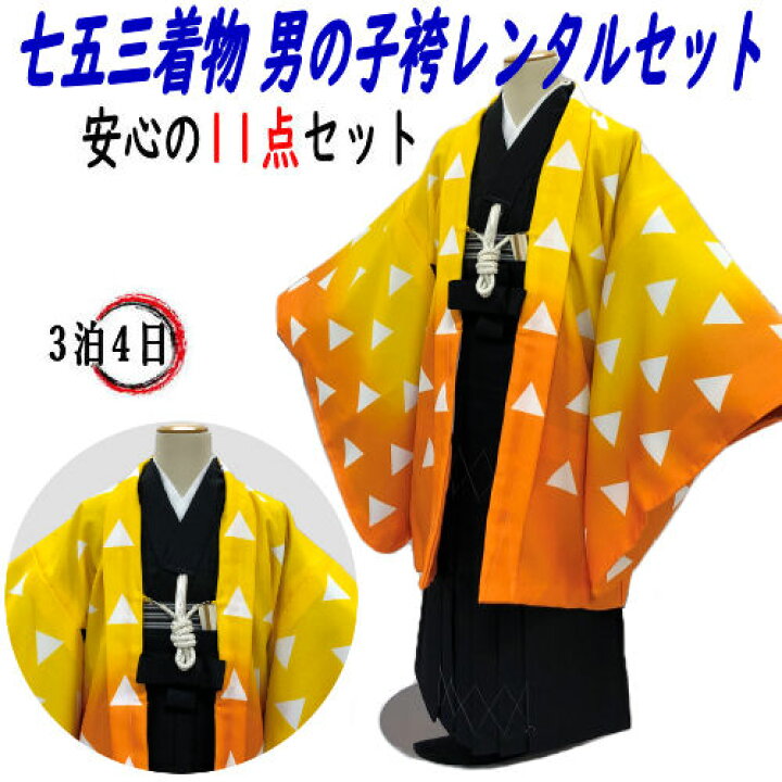 楽天市場】レンタル 七五三 着物 男の子袴セット 5歳 黄色橙ぼかし 鱗 