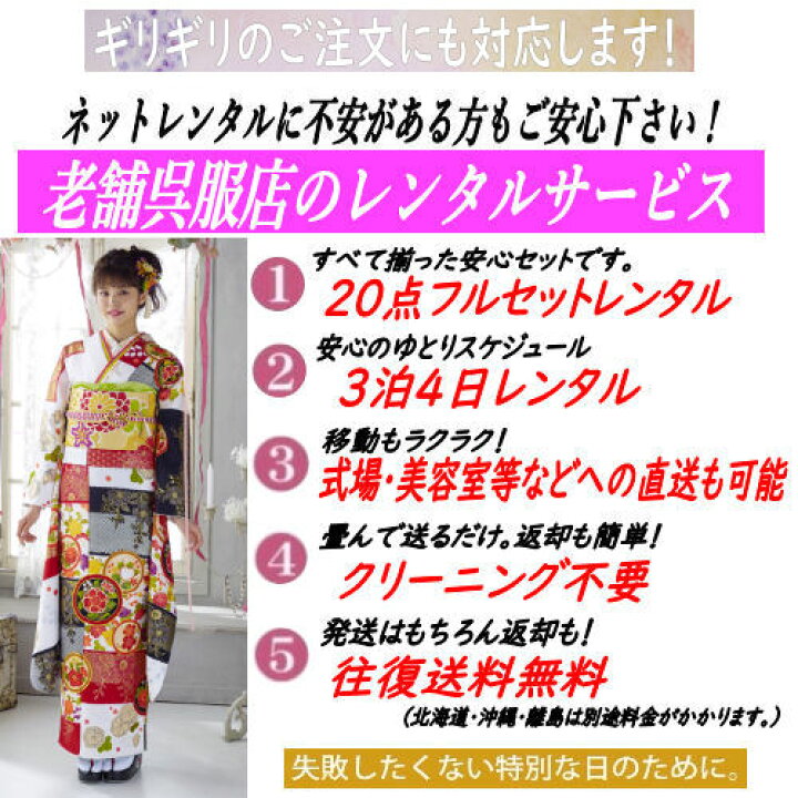 楽天市場】レンタル 振袖 すべて揃った20点 正絹振袖 斎藤三才 京 