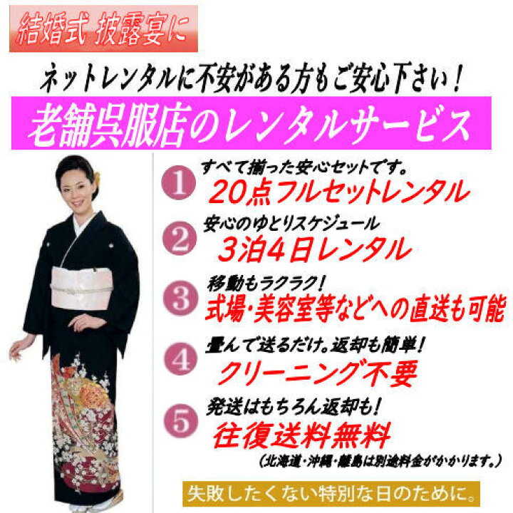 楽天市場】レンタル 黒留袖 京友禅 フリーサイズ 吉祥模様 金彩 比翼  
