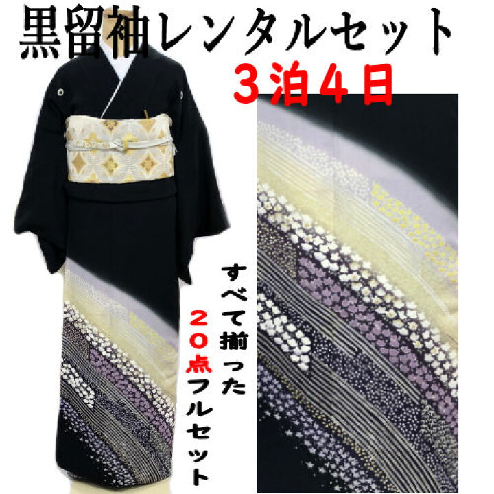 楽天市場】レンタル 黒留袖 京友禅 フリーサイズ 小桜模様 絞り 比翼 