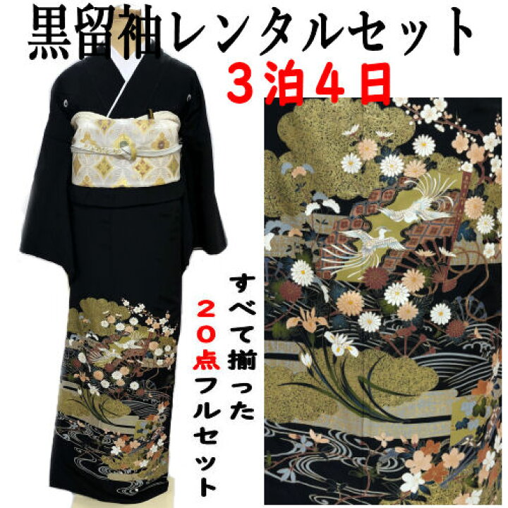 楽天市場】レンタル 黒留袖 京友禅 フリーサイズ 吉祥模様 金彩 比翼  