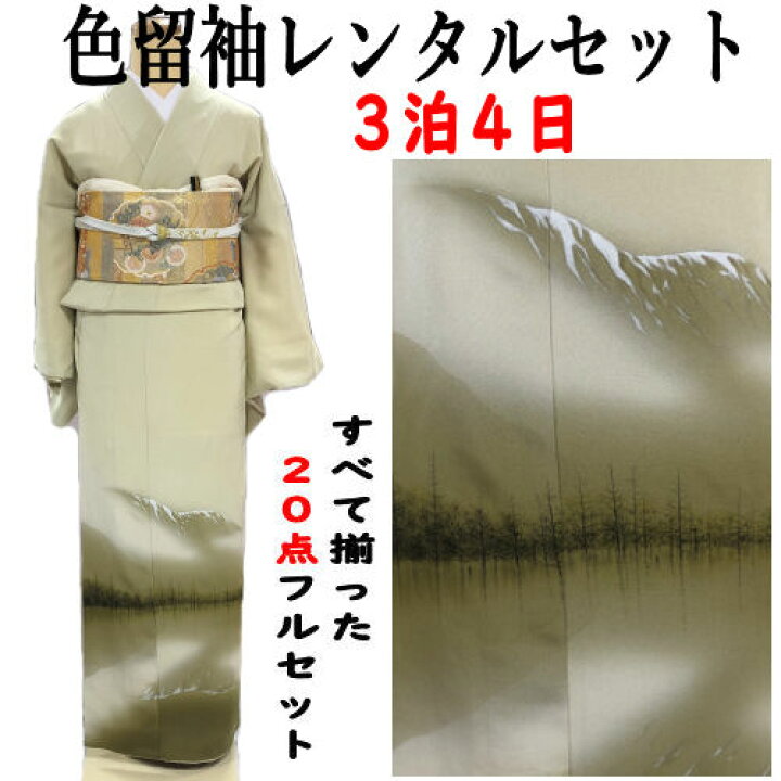 楽天市場】レンタル 色留袖 京友禅 フリーサイズ ベージュ系 古典柄 