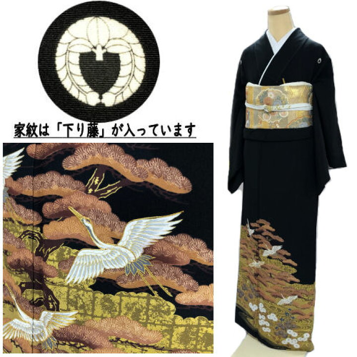 正絹✿五つ紋 吉祥柄 正絹比翼仕立て 黒留袖 着物のプロ監修】比翼と
