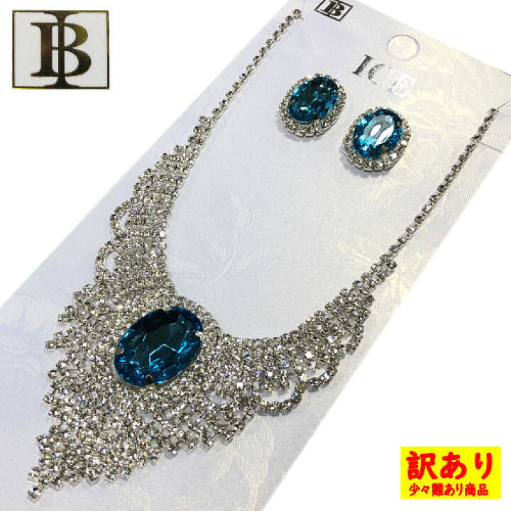 楽天市場】【訳あり特価品】 ネックレス ピアス ゴージャス ブルー 2 