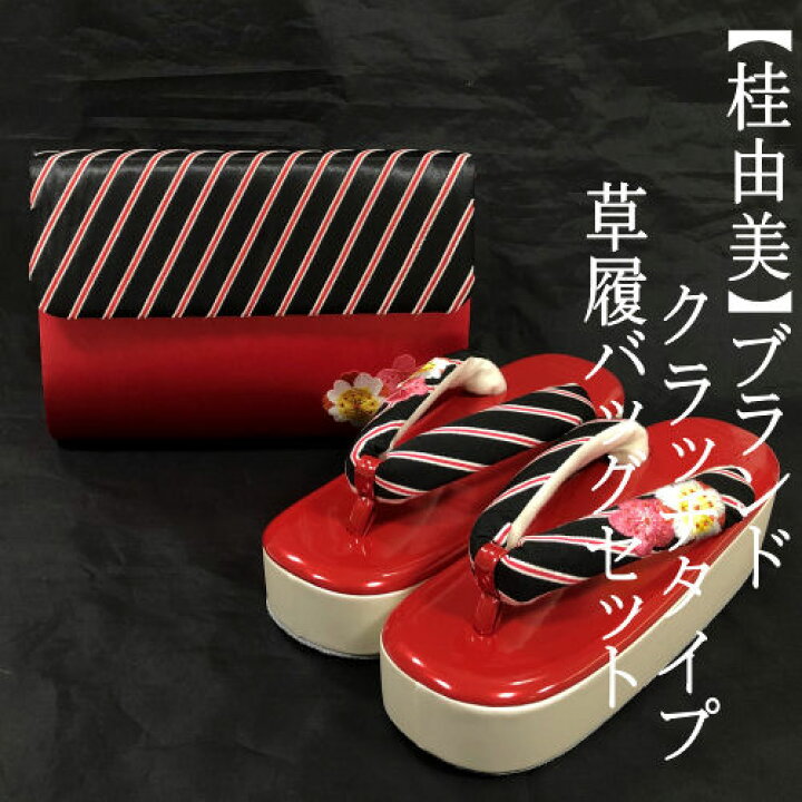楽天市場】草履バッグセット 桂由美ブランド クラッチバッグ  