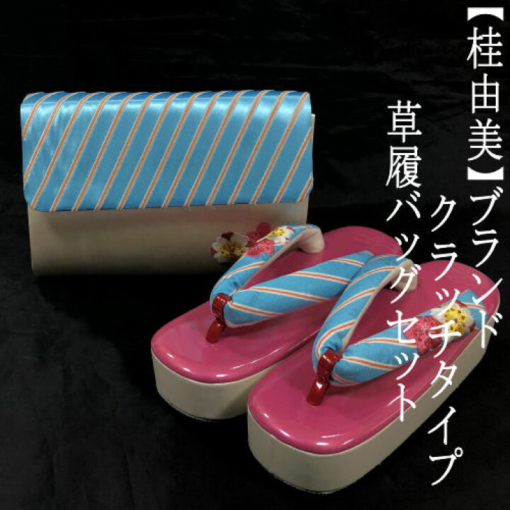 楽天市場】草履バッグセット 桂由美ブランド クラッチバッグ  