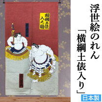楽天市場】のれん、相撲柄の通販 