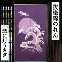 楽天市場】波うさぎ のれんの通販