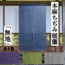 楽天市場】麻100% のれんの通販