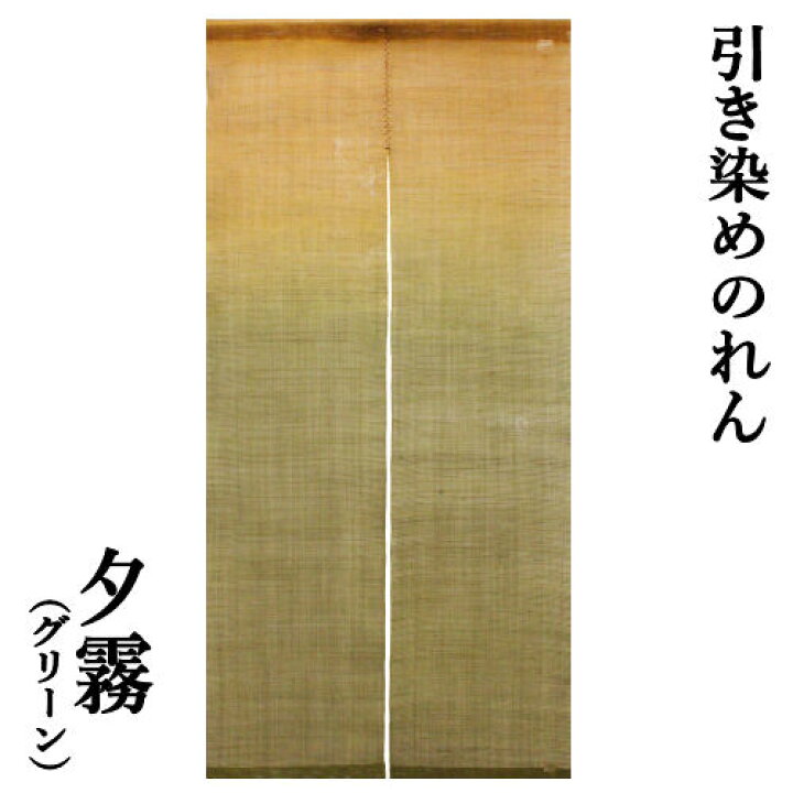 楽天市場】麻のれん 「色香」 引き染めのれん 手染めのれん のれん 本 