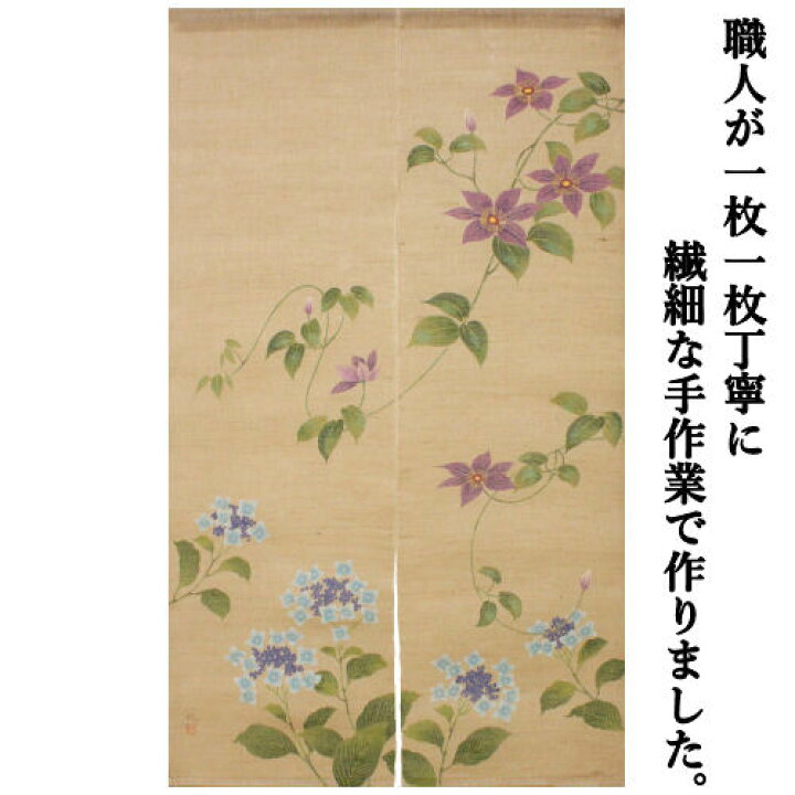 楽天市場】麻のれん 「風車に紫陽花」 江戸琳派 手描きのれん のれん 
