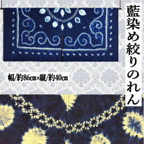 楽天市場】タペストリー 藍染めの通販