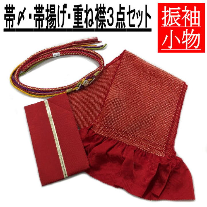 楽天市場】帯締め 帯揚げ 重ね衿 3点セット 赤色 正絹帯締め 丸組  