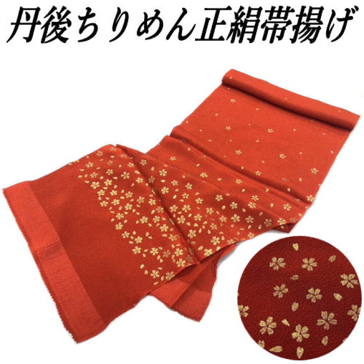 楽天市場】帯揚げ 正絹帯揚げ 金彩友禅 桜柄 縮緬 丹後ちりめん 