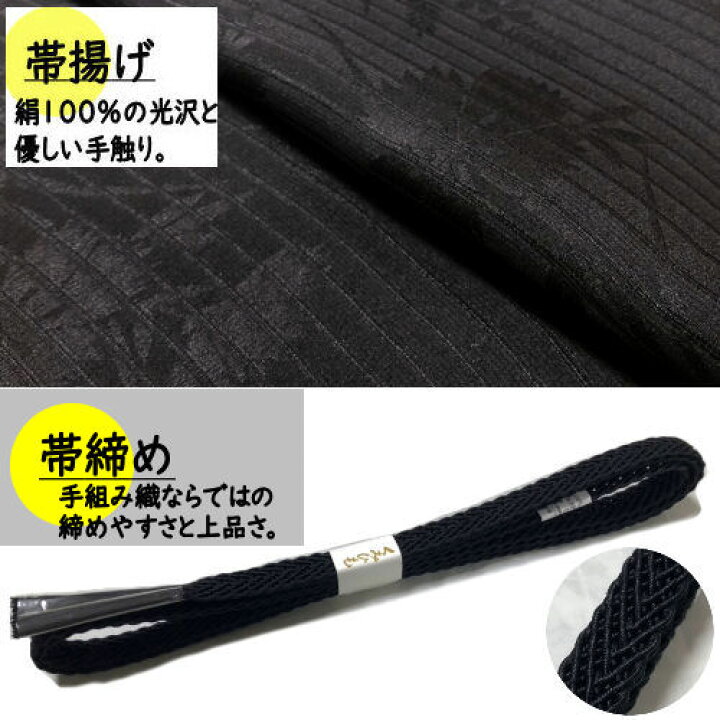 楽天市場】帯締め帯揚げセット 夏用 喪服用 絽 正絹 黒 ブラック系 帯  