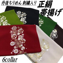 楽天市場】帯揚げ 刺繍の通販
