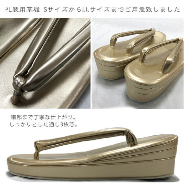 楽天市場】草履 シャンパンゴールド ぞうり Sサイズ フリーサイズ LL 