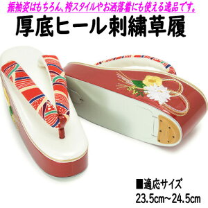 草履 厚底 成人式 振袖 フリーサイズ レディース エナメル素材 ハイヒール草履 ヒール高 赤 白 桜 縞 青海波 刺繍 合成皮革 ぞうり 単品 着物 きもの 振り袖 袴 和装 フォーマル 成人式 結婚式