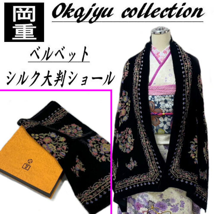 楽天市場】岡重コレクション 大判ショール ストール シルク ビロード 