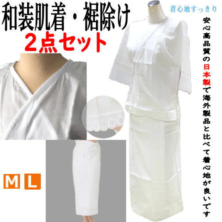 楽天市場】肌襦袢 裾よけ 2点セット 肌着 着物 裾除け 二部式 着物 