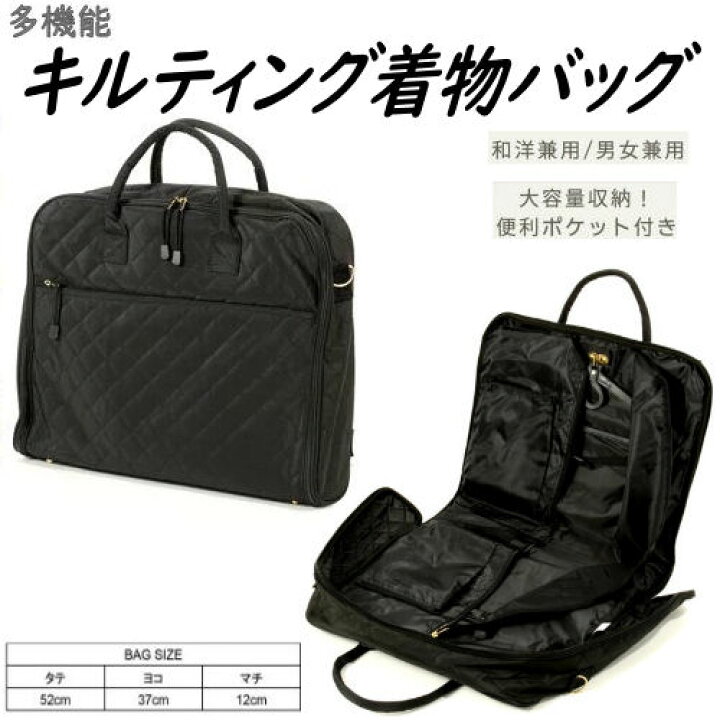 楽天市場】きものバッグ キルティングバッグ 和装バッグ 和洋兼用  