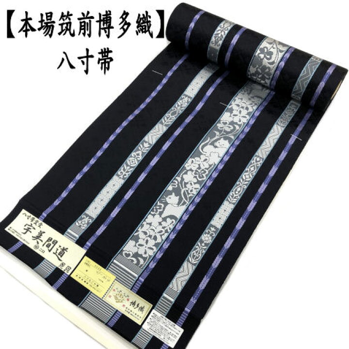 楽天市場】博多織 八寸帯 未仕立て 宇美間道 紺 猫柄 正絹 博多帯  