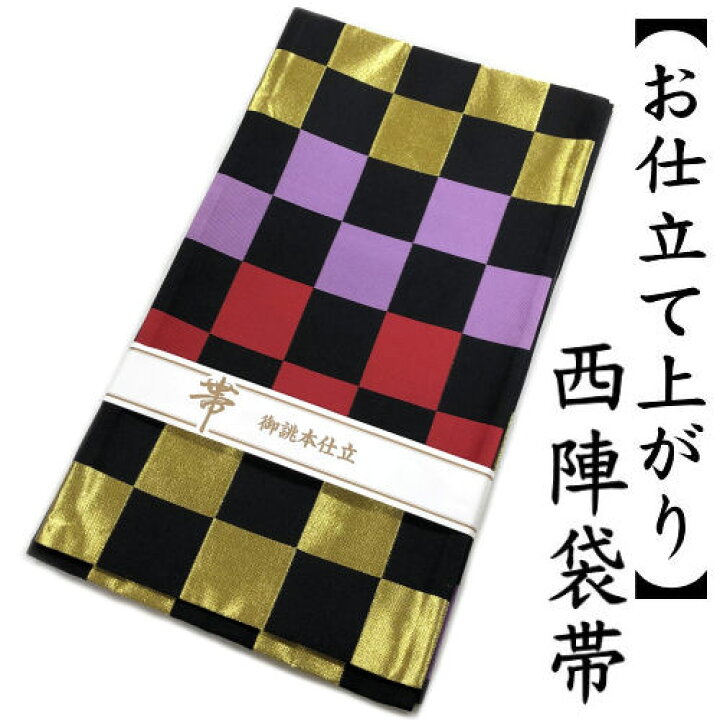 楽天市場】袋帯 仕立て上がり 西陣織 市松模様 正絹 六通 振袖 吉祥  