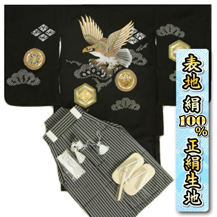 楽天市場】七五三 3歳 男児 正絹着物袴セット 総刺繍鷹柄正絹羽織着物 