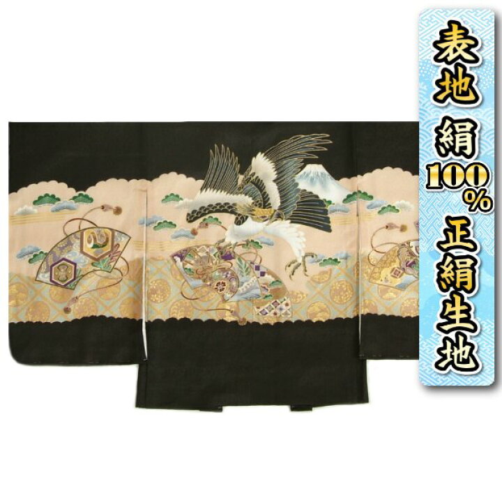 楽天市場】七五三 5歳 男の子 正絹 羽織単品 黒色 鷹 富士山 扇面松 
