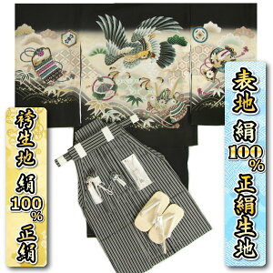 七五三 5歳 男の子 正絹 着物袴セット 黒地ベージュ染め分け 鷹 金糸刺繍使い 黒縞正絹袴 サヤ地紋生地 12点セット 足袋付きセット 日本製
