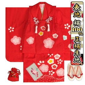 七五三 正絹 被布セット 着物 3歳 女の子 赤色 本梅絞り染め 刺繍四季梅桜 足袋付きフルセット 日本製