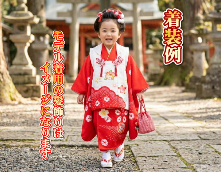 楽天市場】七五三 着物 3歳 絹100％ 正絹 女の子被布セット 京都花ひめ 