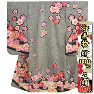 七五三 着物 7歳 女の子 絹100% 正絹 四つ身着物 陽気な天使ブランド 黒色地総疋田柄 桜 金駒刺繍まり 金彩 日本製