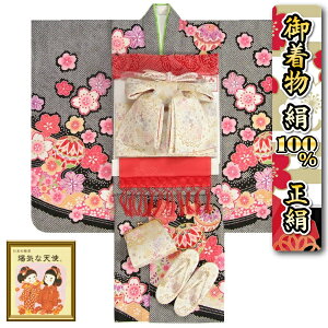 七五三 正絹 絹100% 着物 7歳 着物フルセット 陽気な天使 黒色総疋田地着物 桜 金駒刺繍 白地雪華文様帯セット 足袋に腰紐など20点フルセット 日本製