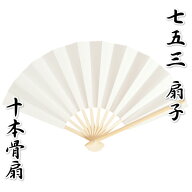 七五三 子ども 扇子 末広 白扇子 竹骨仕様 七五三着物などに最適 男の子に特にオススメです！