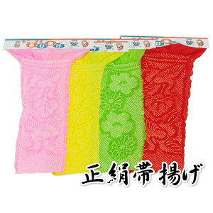 七五三 着物用 子供 絹100% 正絹 帯揚げ 本絞りタイプ 4色