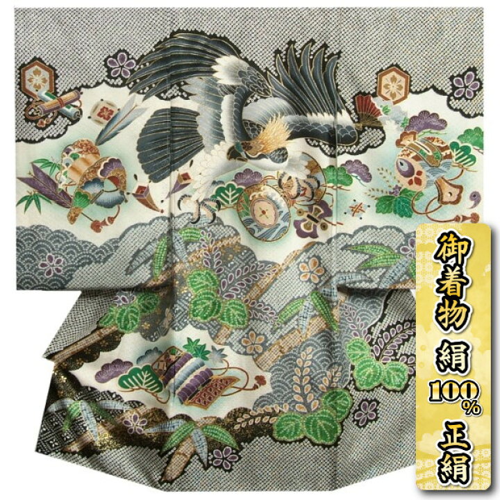 楽天市場】お宮参り 着物 男の子 絹100％ 正絹初着 黒地 総疋田柄 鷹 