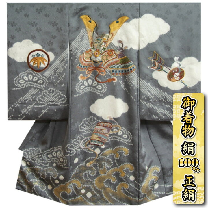 お宮参り 産着 男児 正絹 のしめ 着物 絞り 総刺繍 兜 黒地男の子のお 