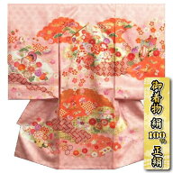 お宮参り 着物 女の子 赤ちゃん 絹100％ 正絹初着 桜色 橙雲取配色 几帳文様 刺繍使い 金彩 日本製
