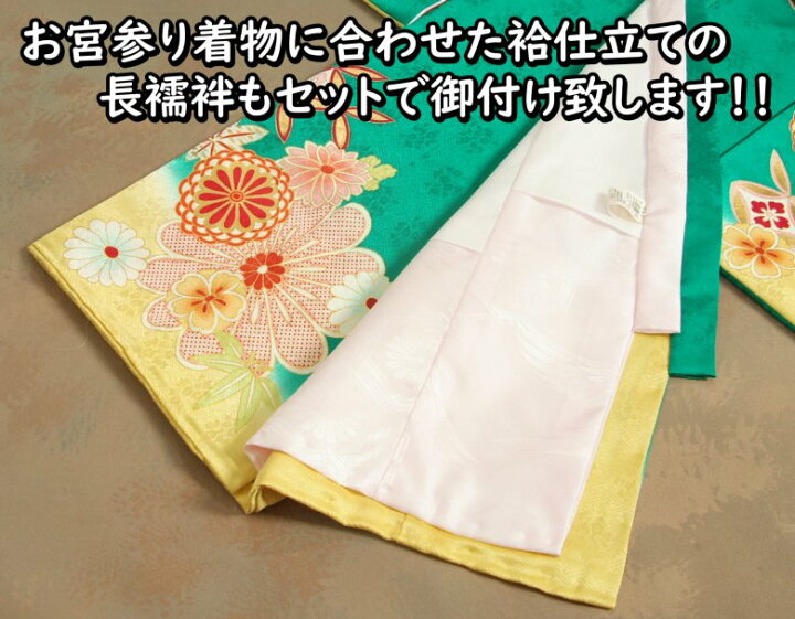楽天市場】お宮参り 着物 女の子 正絹初着 緑色裾山吹染め分け まり 