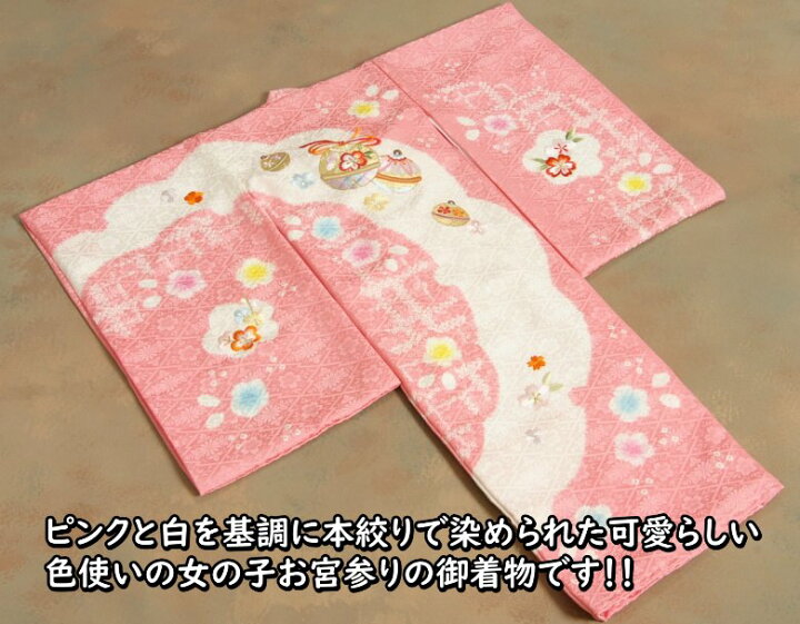 楽天市場】お宮参り 着物 女の子 赤ちゃん 正絹初着 ピンク 白 重ね 