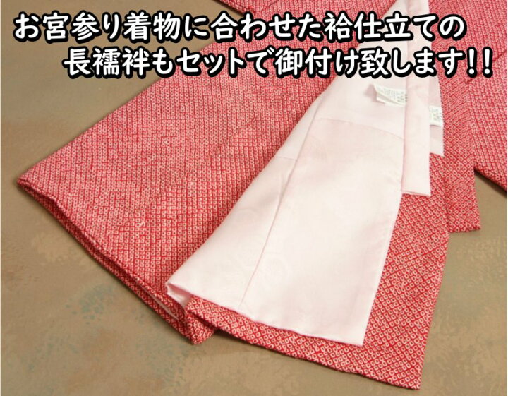 楽天市場】お宮参り 着物 女の子 絹100％ 正絹 女児初着 総鹿の子本 