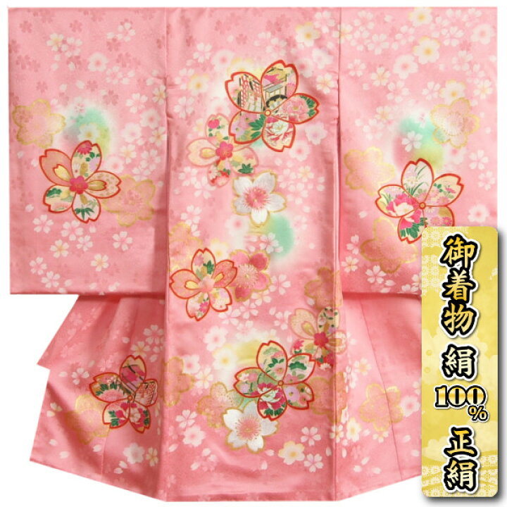 楽天市場】お宮参り 着物 女の子 絹100％ 正絹初着 桜ピンク色 大小桜 