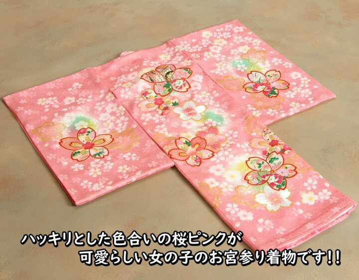 楽天市場】お宮参り 着物 女の子 絹100％ 正絹初着 桜ピンク色 大小桜 