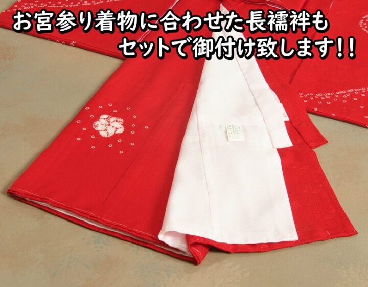 楽天市場】お宮参り 着物 女の子 絹100％ 正絹 女児初着 赤色 刺繍まり 